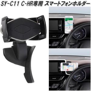 槌屋ヤック SY-C1 60系 トヨタ C-HR専用 エアコンドリンクホルダー