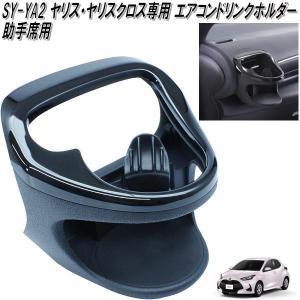SY-YA4 トヨタ ヤリス・ヤリスクロス専用 電源 BOX USBポート ソケット