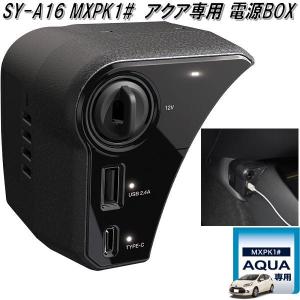 槌屋ヤック SY-A14+15+16+17 MXPK1# アクア専用 車内アクセサリー4点