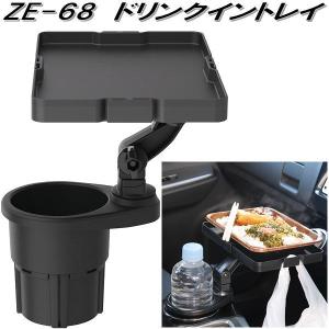 YAC 車用 テーブル ドリンクホルダー フック付 車で食事テーブル