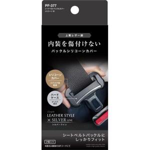 槌屋ヤック PF-377 シートベルトバックル...の詳細画像4