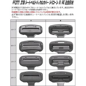 槌屋ヤック PF-377 シートベルトバックル...の詳細画像5