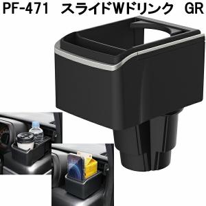 クロスバイク【ドリンクホルダー、携帯ホルダー付き】 槌屋ヤック ZE-52 YAC ZIONE Wドリンクインスマホ 2本収納ドリンク