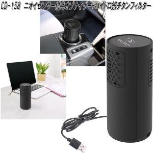 槌屋ヤック CD-157 USBエアピュリファイヤー 強力オゾン消臭 DC5V