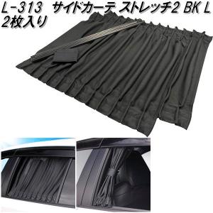 槌屋ヤック L-114 サイドカーテン メッシュ2 BK S 2枚入り L114 槌屋ヤック L-114 サイドカーテン メッシュ2 BK S 2枚入り L114