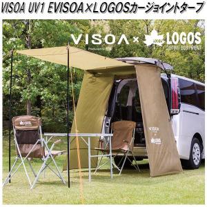 VISOA 槌屋ヤック(VISOA)製VISOA×LOGOSカージョイントタープリアゲート
