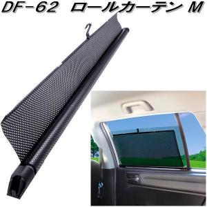 槌屋ヤック DF-62 YAC ロールカーテン M メッシュ 1枚入り 幅65cm DF62