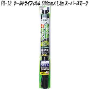 カーフィルム 簡単日よけ 日よけシート ダークスモーク SZ-43 車 子供