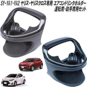 サイドバイザー（ドアバイザー）トヨタ ヤリスクロス 用 TOYOTA