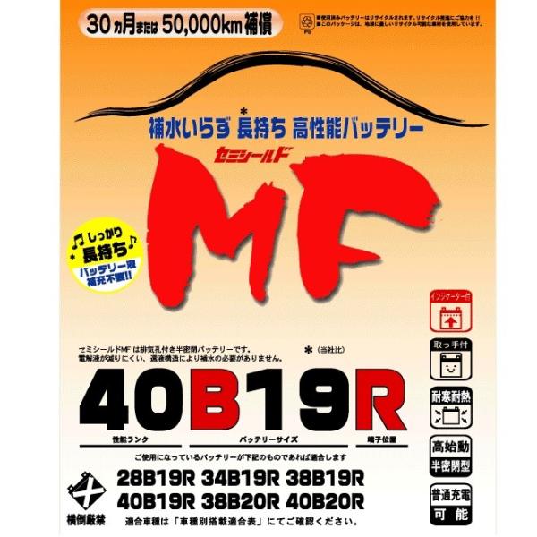 ブロードnew MF 40B19R セミシールドMFバッテリー 国産車用【メーカー直送】【BROAD...