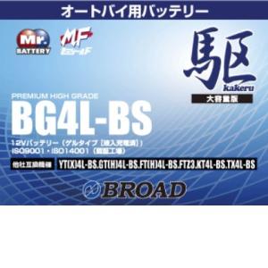 ブロードBG4L-BS バイクバッテリー（ゲル型）駆 12V【メーカー直送】【BROAD・二輪バッテリー・二輪車】｜kcm-onlineshop