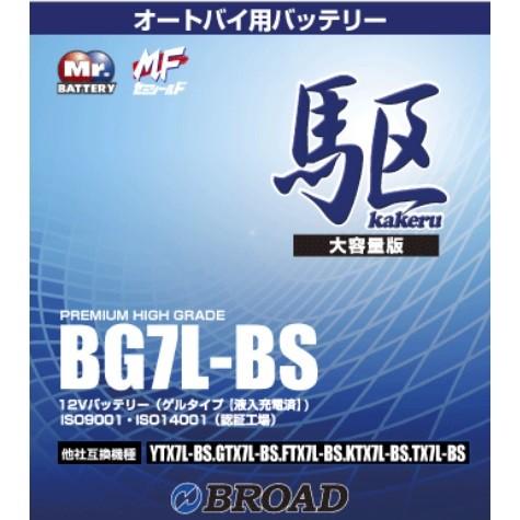 ブロードBG7L-BS バイクバッテリー（ゲル型）駆 12V【メーカー直送】【BROAD・二輪バッテ...
