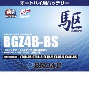 ブロードBGZ4B-BS バイクバッテリー（ゲル型）駆 12V【メーカー直送】【BROAD・二輪バッテリー・二輪車】｜kcm-onlineshop