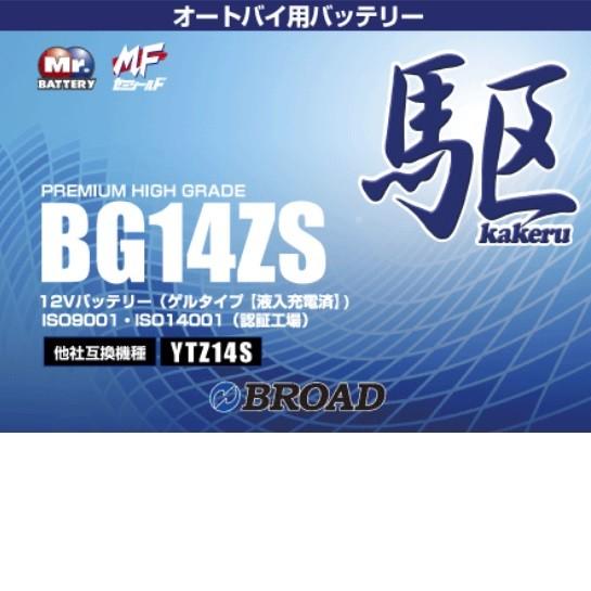 ブロードBG14ZS バイクバッテリー（ゲル型）駆 12V【メーカー直送】【BROAD・二輪バッテリ...