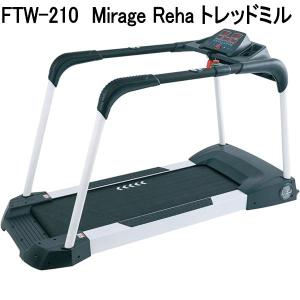 フジモリ　FTW-210　トレッドミル　電動ウォーカー　準業務用　送料無料（沖縄・離島を除く）メーカー直送　同梱不可　ウォーキング　ランニング　マシン