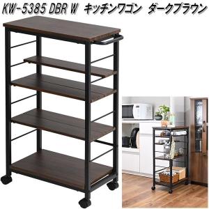 フクダクラフト KW-5385 DBR キッチンワゴン ダークブラウン