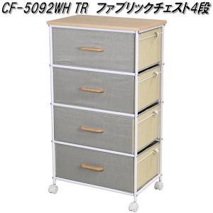 フクダクラフト CF-5072 ファブリックチェスト3段 ナチュラル/グレー