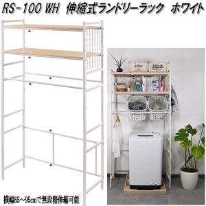 ekans(エカンズ) 棚付きランドリーラック LSH-530W 棚3段タイプ