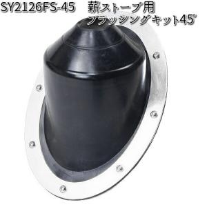 Mt.SUMI（マウントスミ） フラッシングキット 45度 直径48-85mm