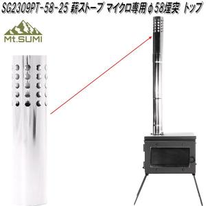 Mt.SUMI/マウントスミ 薪ストーブ用 煙突スタンド ver.3 テントから横
