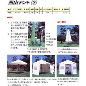 西山テント N2G型 西山式簡易休憩所 丸型テ...の詳細画像1