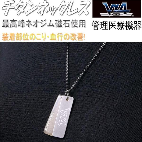 マルタカパルス　84566 Vx4 チタンネックレス【送料無料(沖縄・離島を除く)】【管理医療機器】...