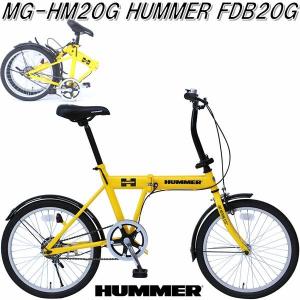 【入荷未定】MG-HM20G　HUMMER ハマー　フォールディングバイク 20インチ　FDB20G イエロー【メーカー直送】【同梱/代引不可】