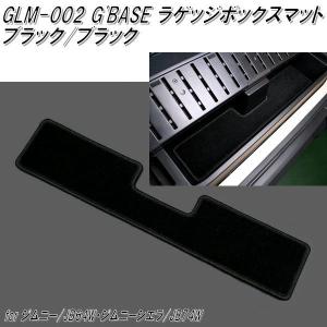 GLM-002　G'BASE ラゲッジボックスマット ブラック/ブラック ジムニー JB64W/ジムニーシエラ JB74W専用メーカー直送品　代引不可｜kcm-onlineshop
