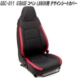 GSC-013 ダイハツ コペン LA400K専用 純正レカロシート専用 シート