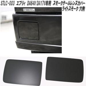 スズキ（SUZUKI） テールランプユニット（右）エブリィバン（DA17V