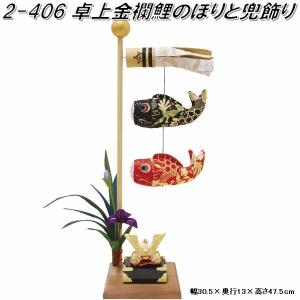 和ぐるみ 鯉のぼり そよ風鯉のぼり （小）スタンド 高さ48cm 五月