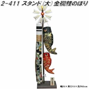 リュウコドウ 2-452 吊りそよ風鯉3匹【お取り寄せ商品】【端午の節句