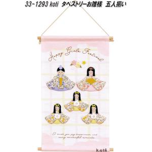 正絹古布 日本製 押し絵タペストリー飾り【桃の節句】NO.S1030 うさぎ