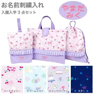 Miffy（ミッフィー） 入園 セット 女の子 入園入学 3点セット bn1385be
