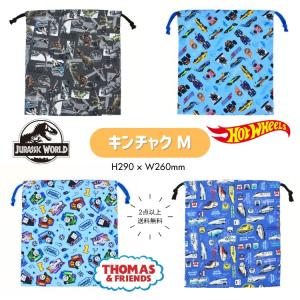 メール便2個以上送料無料 キッズ 巾着M 通園 通学 巾着袋 給食袋 小物入れ 子供 男の子 トーマス 新幹線 電車 ジュラシックワールド 恐竜 ホットウィール