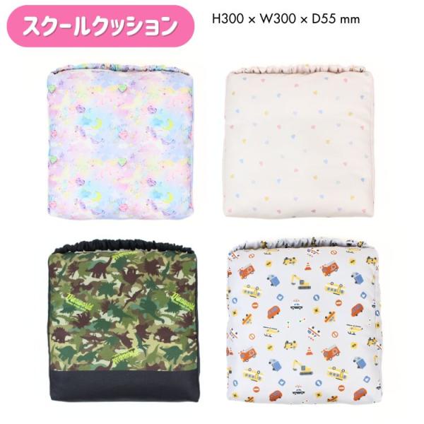オリジナルデザイン スクールクッション座布団 学童用品 入園入学 キッズ  女の子 男の子 恐竜 星...