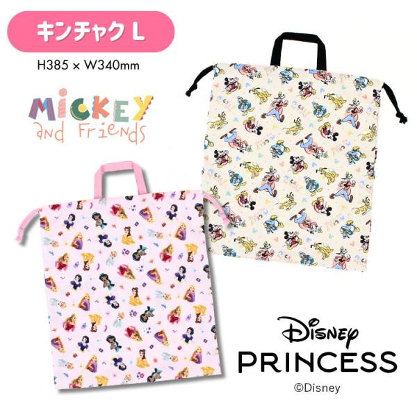 メール便2個以上送料無料 ディズニー 巾着L 通園 通学 巾着袋 コップ袋 キッズ 入園入学 子供 ...