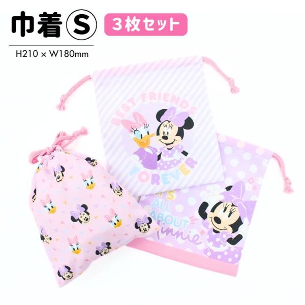 メール便2個以上送料無料 ディズニー 巾着S 3枚セット コップ入れ 通園 通学 小物入れ 巾着袋 ...