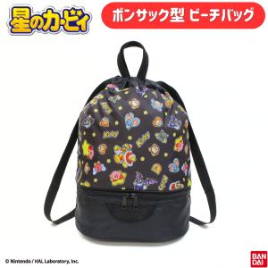 メール便可 星のカービィ プールバック ビーチバッグ リュック ボンサック 2段 二層式 縦型 水泳 スイミング ユニセックス 男の子 キッズ 子供 高波クリエイト