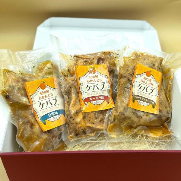 3種セット　世界三大料理トルコの国民食ケバブをフルーツ王国和歌山で育ったみかんどりで優しい味わいに仕...