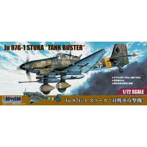 1/72 Ju 87G-1 スツーカ“対戦車攻撃機”/童友社4975406403525/｜kcraft