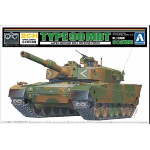 リモコンAFVシリーズ(2)　1/48　陸上自衛隊90式戦車/アオシマ057414/｜kcraft