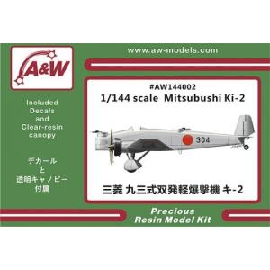 A&Wモデルス144002　三菱 九三式双軽爆撃機 キ-2 1/144スケール　レジンキット｜kcraft