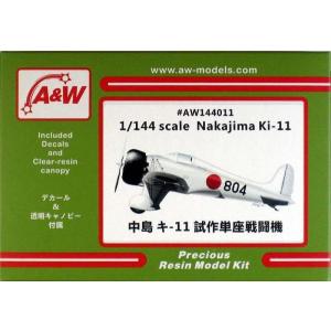 A&Wモデル 1/144 三菱キ-83試作遠距離戦闘機 レジンキット AW144030
