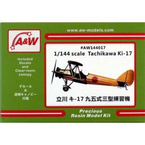 1/144 立川キ-17　九五式三型練習機