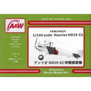 A&amp;Wモデルス 1/144 アンリオHD19-E２中間練習機 レジンキット AW144019★