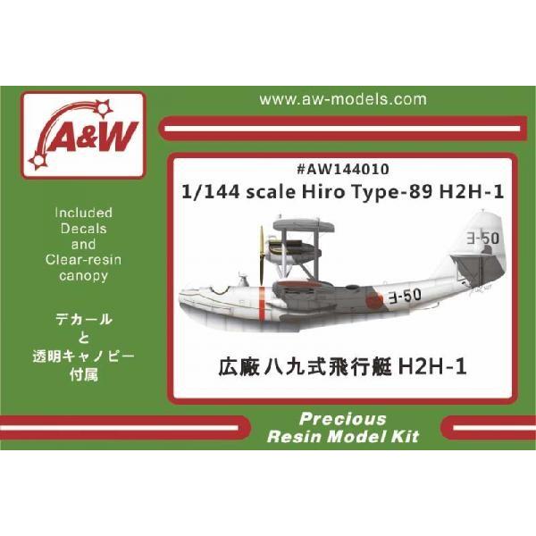 A&amp;Wモデルス 1/144 広廠 八九式飛行艇H2H-1 レジンキット AW144021★