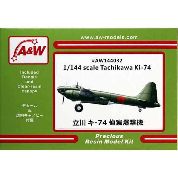 A&amp;Wモデルス 1/144 立川 キ-74 試作遠距離偵察爆撃機 レジンキット AW144032★