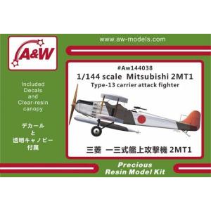 A&Wモデルス 1/144 三菱 一三式艦上攻撃機 2MT1  レジンキット AW144038 ★｜kcraft