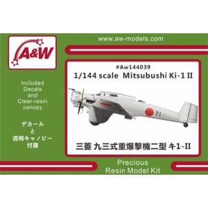 A&Wモデル 1/144 川崎キ-96試作双発戦闘機 レジンキット